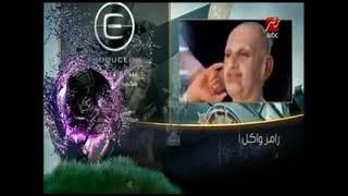 رامز واكل الجو الحلقة 3 نيشان mbc مصر رمضان 2015