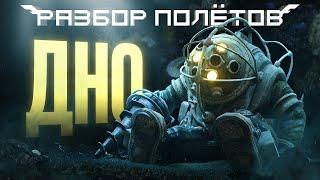 BioShock 2. Всеми забытый сиквел Разбор полётов