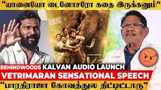 சினிமா-ல Business பண்றதே கஷ்டம்Vetrimaran Breaking Speech at Kalvan Audio Launch  GV Prakash