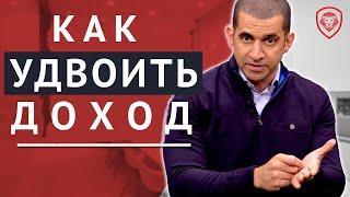 5 Советов Как Удвоить Доход Войди в 1% БОГАТЫХ ЛЮДЕЙ