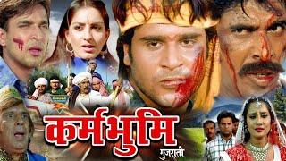 Karmbhoomi કર્મભૂમિ Gujarati Full Length Movie  Krishna  Mehul  Anandi Tripathi  Mona Thiba