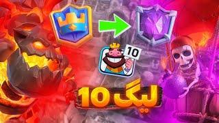 ورود سنگین به لیگ 10 - تاپ 100 لدر 