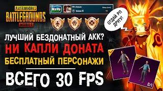 УНИКАЛЬНЫЙ АККАУНТ ПУБГ МОБАЙЛ БЕЗДОНАТНЫЙ АККАУНТ PUBG MOBILE РЕДКОЕ ДОСТИЖЕНИЕ ПУБГ МОБАЙЛ