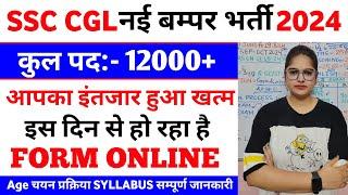 SSC नया भर्ती 2024  SSC CGL New Vacancy 2024  SSC New Recruitment 2024