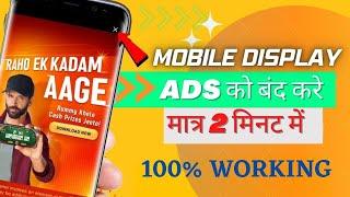 Mobile Screen Par Aane Wale Ads Ko Kaise Band Kare  How To Block Ads Android Mobile Screen