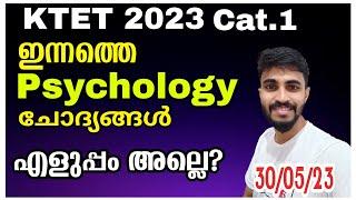 KTET CATEGORY 1 PSYCHOLOGY QUESTIONS DISCUSSION KTET 2023 MAY30എളുപ്പം ആയിരുന്നില്ലേ...