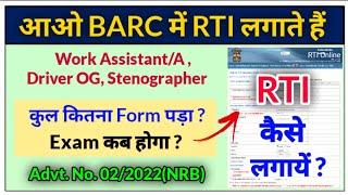 BARC कितना Form पड़ा  RTI kaise karte hai  BARC Exam Date 2022  BARC Work Assistant Exam Date 2022