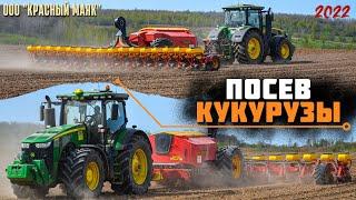 Посевная кукурузы в ООО «Красный маяк» John Deere 8245R и сеялка Väderstad Tempo L от ЭкоНива