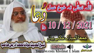 Shekh ul hadees molana m idrees sahib juma bayan 10 12 2021