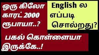 Learn English in Tamil How to tell Grow Intellect