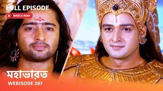 Webisode 287 I Full Episode I মহাভারত