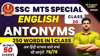 SSC  MTS English में कैसे लाए 7575 Day-20  English for ssc mts 2024 ssc mts English batch  ssc