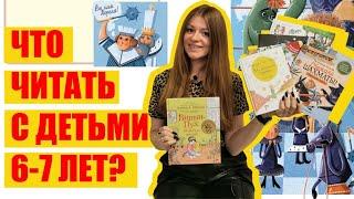 НОВЫЕ КНИГИ  ЧТО ЧИТАТЬ РЕБЕНКУ В 6 ЛЕТ?