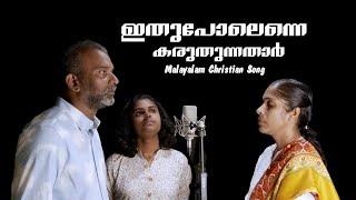 ethupole ethupole ethupolenne karuthunnatharmalayalam christian songPr Babychan CherthalaRahel