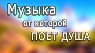 Сборник Красивой бесподобной музыки Можно слушать бесконечно - Дмитрий Метлицкий