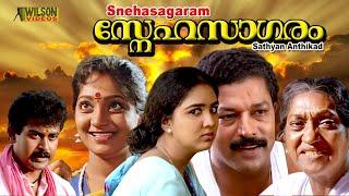 Snehasagaram Malayalam Full Movie  Murali  Urvashi  Manoj K. Jayan  Sunitha  HD 