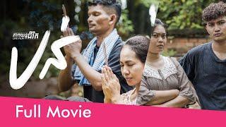 បន់-PRAYLife Film-Sastra Film