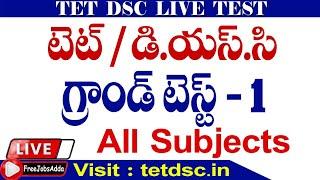 TS TET GRAND TEST 1  LIVE - 1