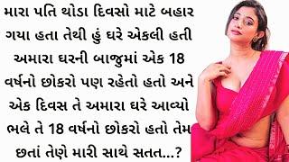 Gujarati emotional story  Gujarati heart touching story  Gujarati SuvicharGujarati family stories