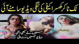 kafi chKaifee Ch leak Video  Tiktok nay kapry Otar diye TikTok Star Viral Video Full HD Video 2023