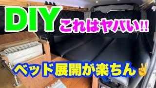 【車中泊仕様】ベッド展開早技で快適車中泊