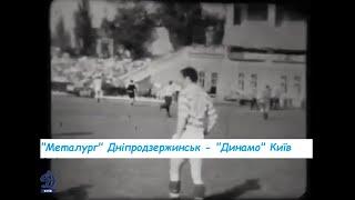 08.06.1969 Металург Дніпродзержинськ - Динамо Київ 04