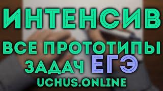 Интенсив ЕГЭ - все прототипы стереометрии пирамиды  Задача 2.2 