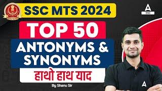 Top 50 Antonyms & Synonyms for SSC MTS 2024  SSC MTS English By Shanu Sir