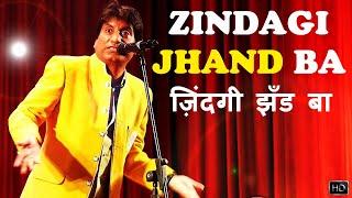 Zindagi Jhand Ba  ज़िंदगी झँड बा  Raju Srivastav Latest Live Comedy