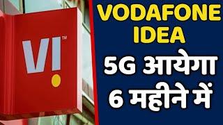 Vodafone Idea Launched 5G In November 2024  Big News By VI