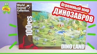 Обзор на большой набор фигурок динозавров Dino Land 100 предметов Создай свой мир