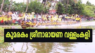 കുമരകം ചതയം വള്ളംകളി 2023  KUMARAKOM BOAT RACE 2023