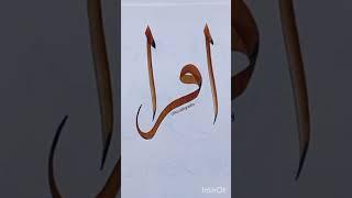 Arabic Calligraphy #opalcalligraphy #iqra #islamiccalligraphy #thuluth