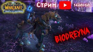 Жёсткий разнос Протопал PvP БГ Фан. Стрим WoWcircle 3.3.5a