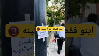 این مخصوص زهراهاس  بده بهش ببیننه #پوتک #funny #ترند