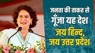 This country resonates with the power of the people Jai Hind Jai Uttar Pradesh. Priyanka Gandhi INC  Uttar Pradesh