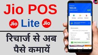Jio pos lite kaise use kare  How to earn money Online with JioPOS Lite