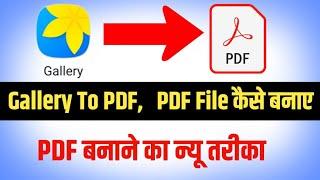 gallery to pdf converter  jepg to pdf converter  pdf file kaise banaye 