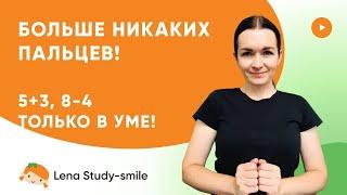 КАК ОТУЧИТЬ РЕБЁНКА СЧИТАТЬ НА ПАЛЬЦАХ