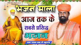 Rajasthani Bhajan  BHAJAN MALA  संत भजनानंद जी महाराज  Sant Bhajana Nand ji  Bhajan  भजन माला