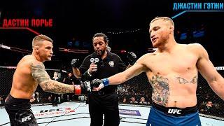 Реванш спустя 5 лет Дастин Порье vs. Джастин Гейджи 2  UFC 291