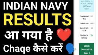 Navy SSR MR Results आ गया है ️Chaqe कैसे करें ️ Indian Navy SSR MR Results Declared 100% Real News