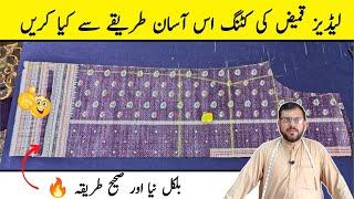 ladies kameez ki cutting  kameez ki cutting