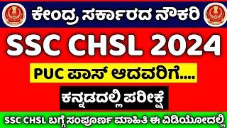 SSC CHSL SYLLABUS 2024 IN KANNADA