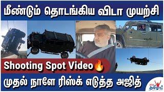 அந்தரத்தில் தொங்கிய அஜித்  Vidaa Muyarchi Shooting Spot Video  Ajith Kumar Arav