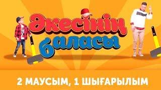 Әкесінің баласы - 2 маусым 1 шығарылым Акесинин баласы - 2 сезон 1 выпуск