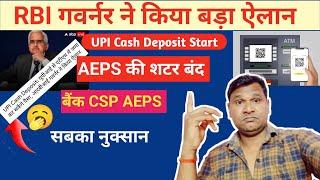 RBI New Guidelines Card Less Cash Deposit Start  AEPS का ताला बंद  Spice Money Fino Roinet Closed