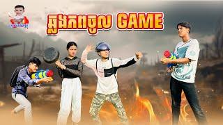 អាកាកឆ្លងភពចូល Game  By សាច់ដូងក្រអូប FAFA