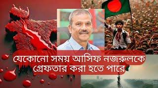 সরকার পরিবর্তনে গুরুত্বপূর্ণ গেম চেঞ্জার কি হতে পারে   Asif Nazrul