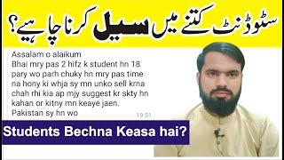 How much should the student sell?  Online Studnets Sell krna Keasa hai  Online Quran Teachers jobs
